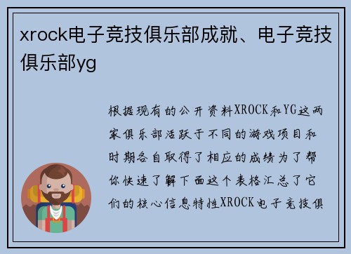 xrock电子竞技俱乐部成就、电子竞技俱乐部yg